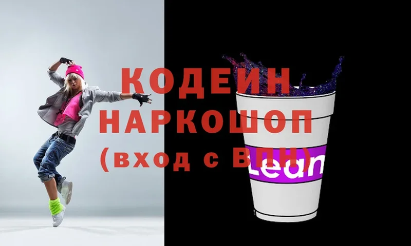 KRAKEN как зайти  Ивдель  Кодеин напиток Lean (лин) 